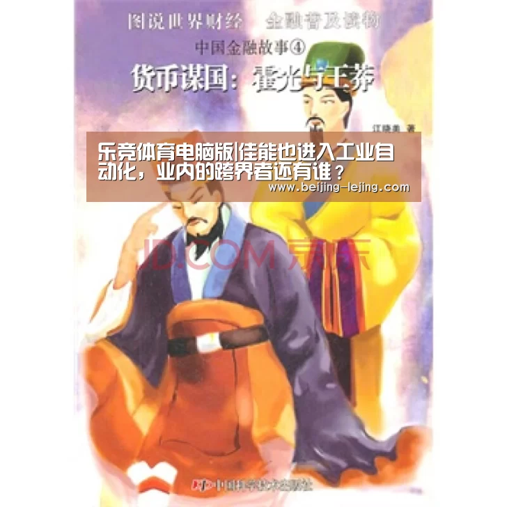乐竞体育电脑版|佳能也进入工业自动化,业内的跨界者还有谁?(图2) 乐竞体育官方